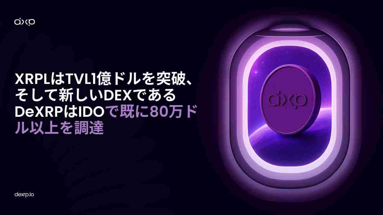 XRPL的TVL激增:DeXRP的雄心勃勃的去中心化交易所与SUI的崛起